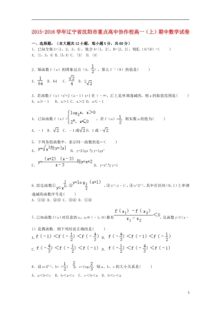 高中协作校高一数学上学期期中试卷（含解析）-人教版高一全册数学试题