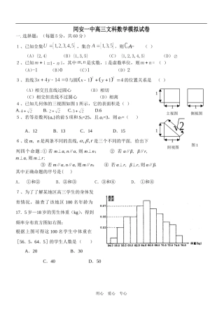同安一中高三文科数学模拟试卷