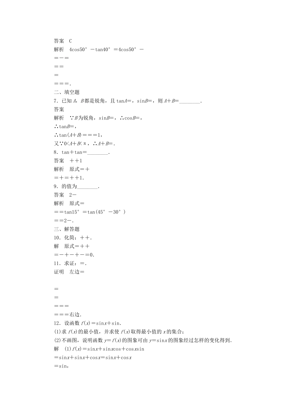 高中数学 周周回馈练6（含解析）新人教A版必修4-新人教A版高一必修4数学试题_第2页