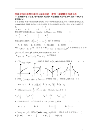 浙江省杭州学军中学08-09学年高一数学上学期期中考试B卷