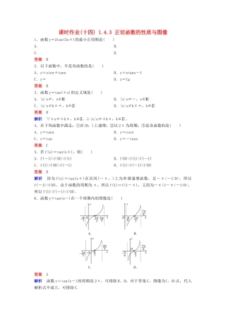 高中数学 第一章 三角函数 课时作业14 1.4.3 正切函数的性质与图像 新人教A版必修4-新人教A版高一必修4数学试题