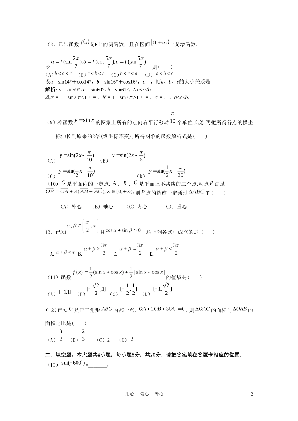 辽宁省瓦房店市高级中学10-11学年度高一数学下学期4月月考 文【会员独享】_第2页