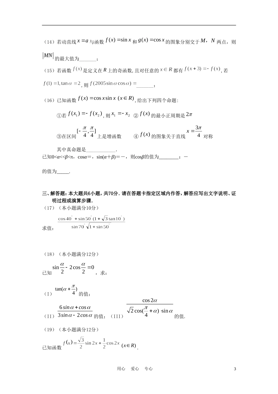 辽宁省瓦房店市高级中学10-11学年度高一数学下学期4月月考 文【会员独享】_第3页