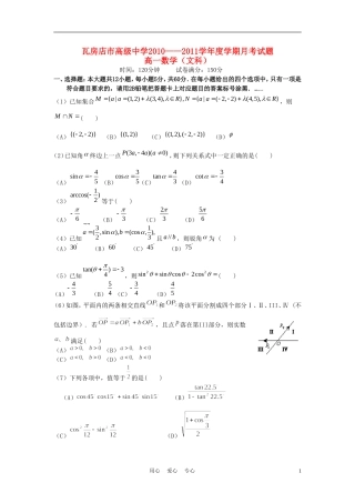 辽宁省瓦房店市高级中学10-11学年度高一数学下学期4月月考 文【会员独享】