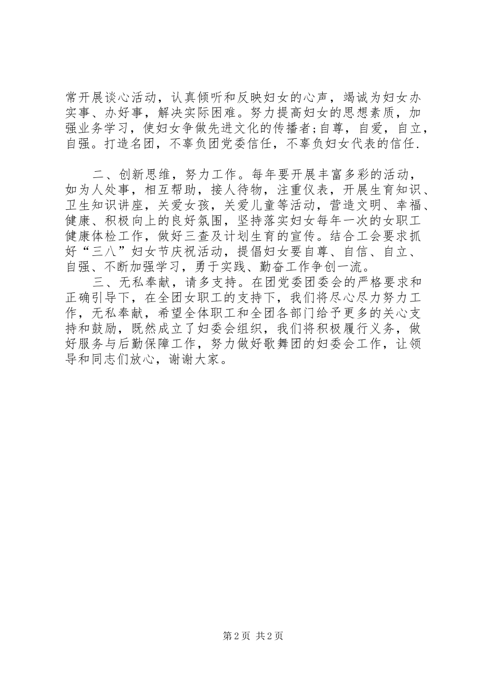 妇委会代表发言稿_第2页