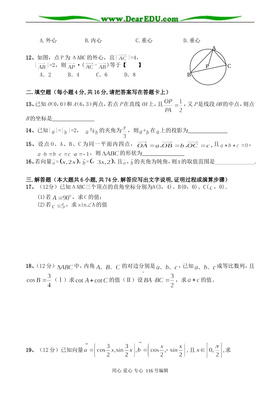 江西省南昌市正大学校高三数学期中考试测试题（文科）_第2页