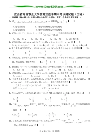 江西省南昌市正大学校高三数学期中考试测试题（文科）