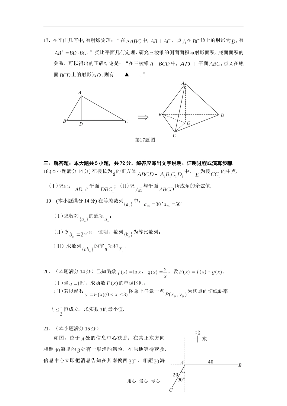浙江省宁波市08-09学年高三数学上学期期末统考（文）_第3页