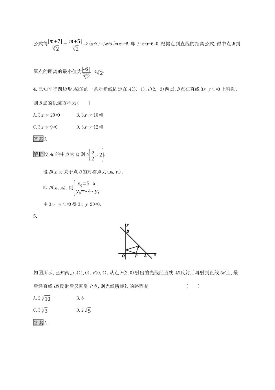 广西高考数学一轮复习 考点规范练42 两条直线的位置关系 文-人教版高三全册数学试题_第2页