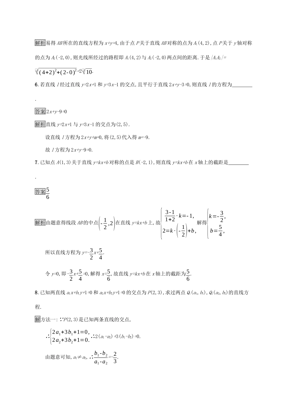 广西高考数学一轮复习 考点规范练42 两条直线的位置关系 文-人教版高三全册数学试题_第3页