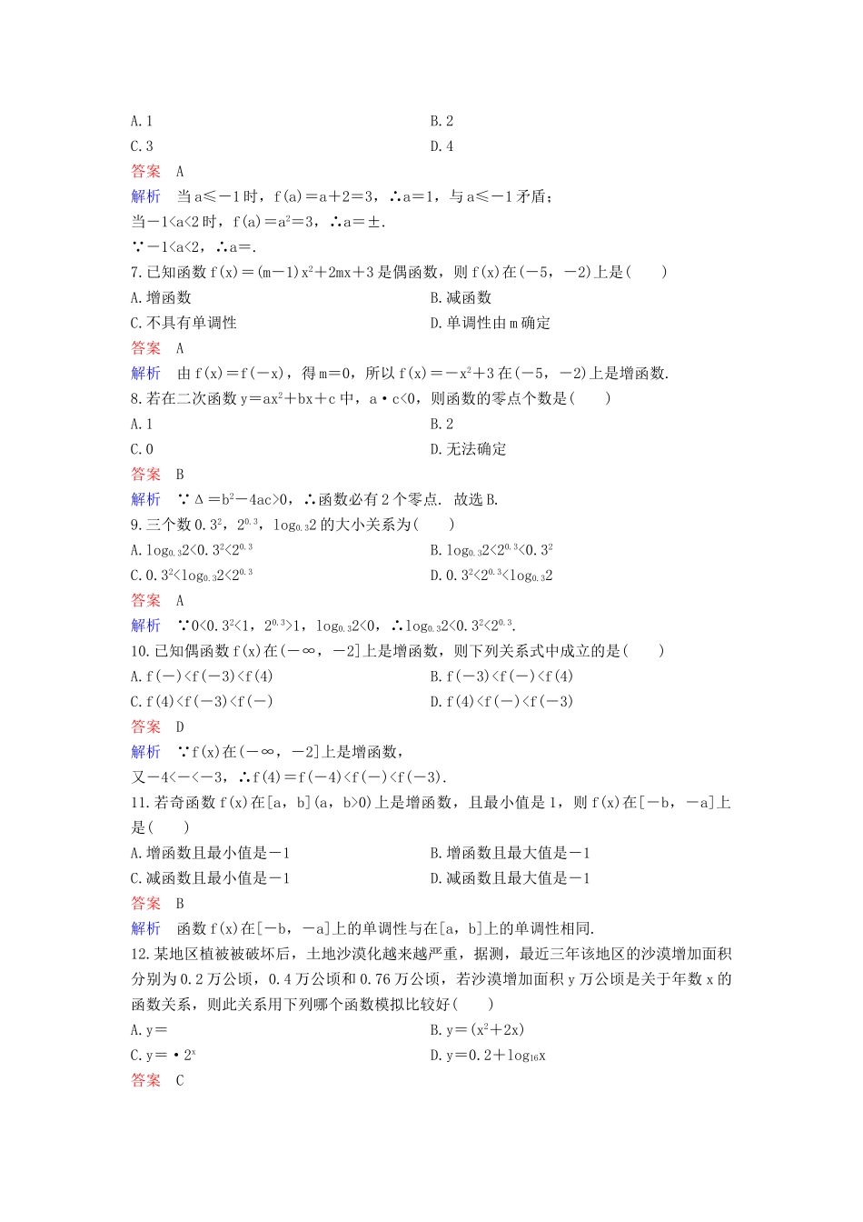 高中数学 模块课时作业B 新人教A版必修1-新人教A版高一必修1数学试题_第2页