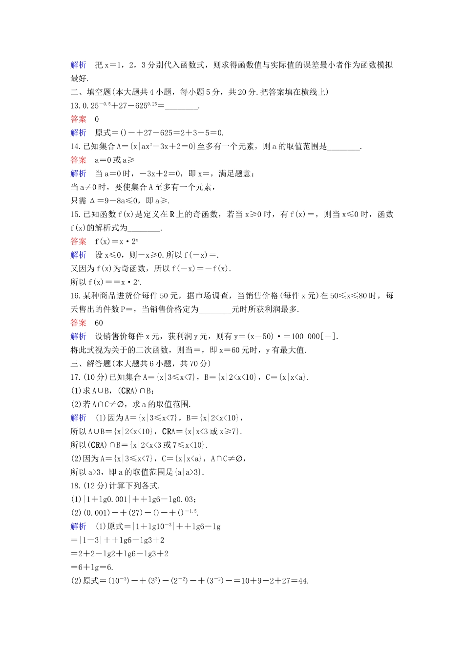 高中数学 模块课时作业B 新人教A版必修1-新人教A版高一必修1数学试题_第3页