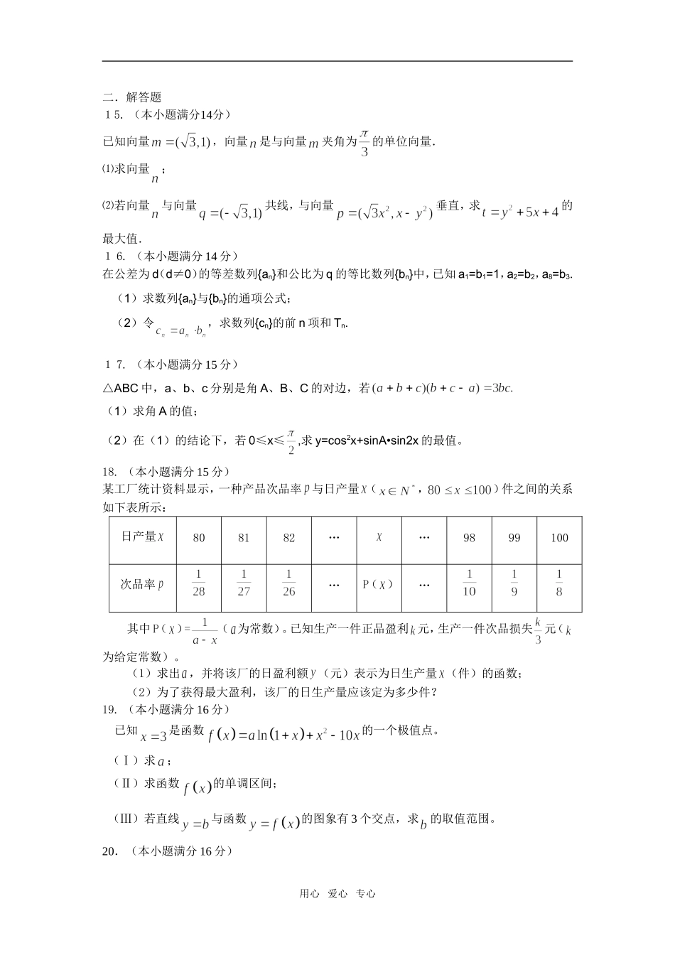 江苏扬州扬中树人高三数学国庆月考试卷  苏教版_第2页