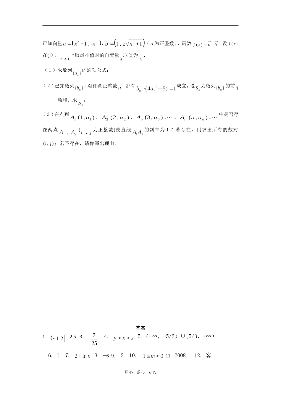 江苏扬州扬中树人高三数学国庆月考试卷  苏教版_第3页