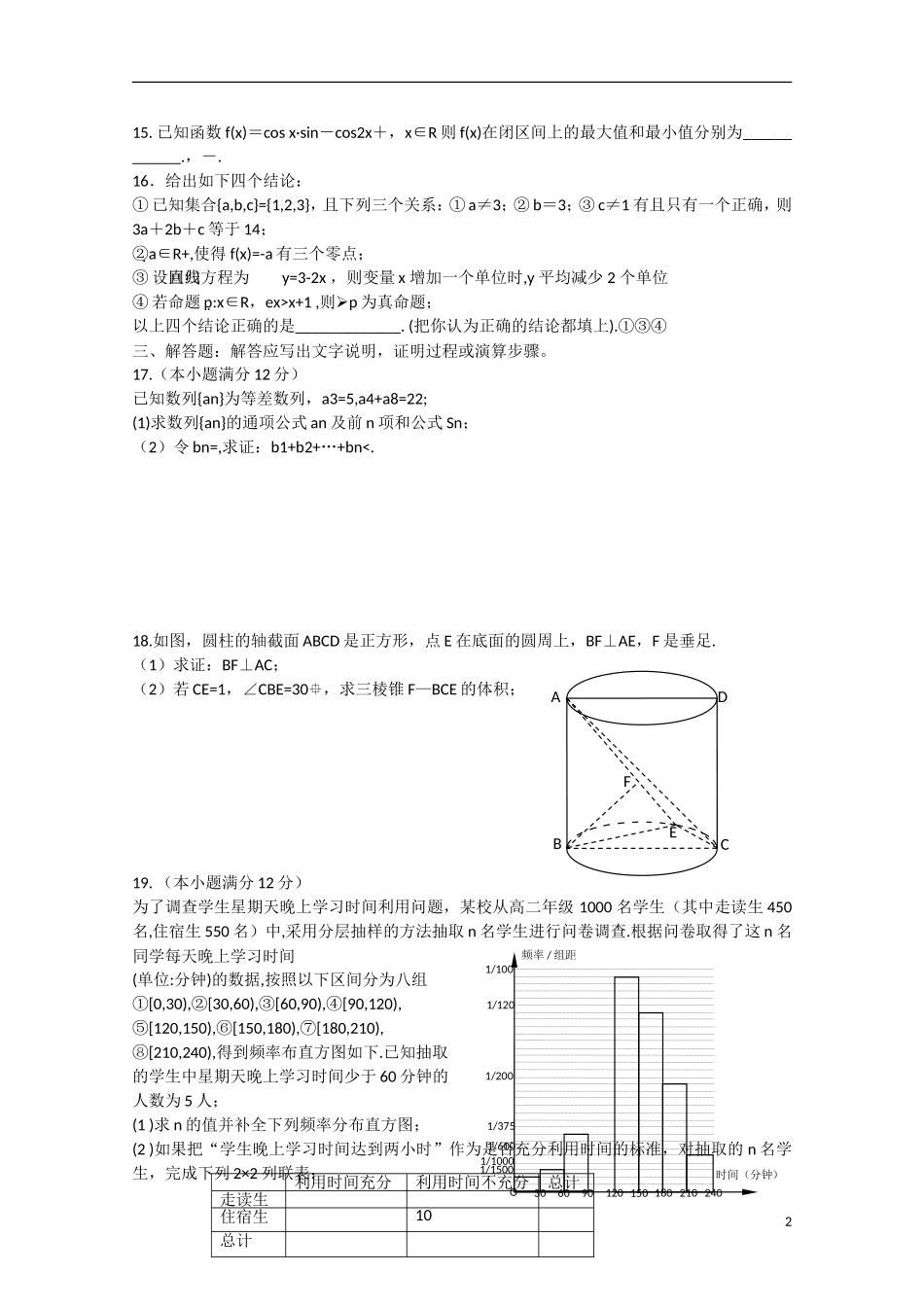 辽宁省葫芦岛市高三数学3月第一次模拟考试试题 文 新人教A版-新人教A版高三全册数学试题_第2页