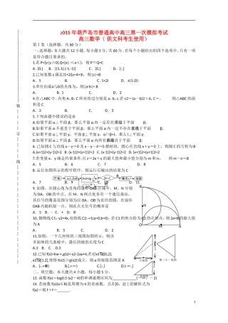 辽宁省葫芦岛市高三数学3月第一次模拟考试试题 文 新人教A版-新人教A版高三全册数学试题