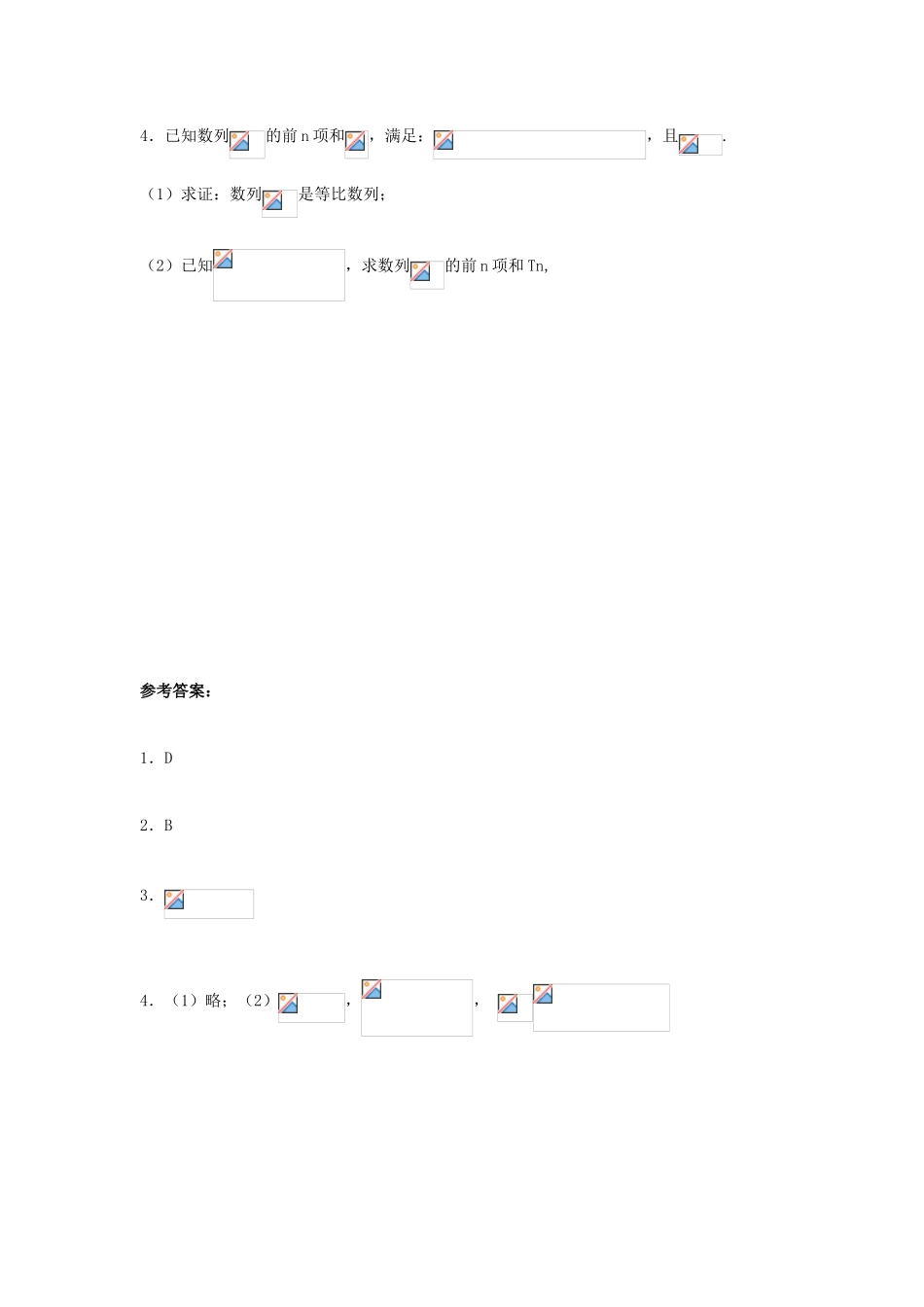 广东省佛山市高明区高一数学下学期第13周练习试题-人教版高一全册数学试题_第2页