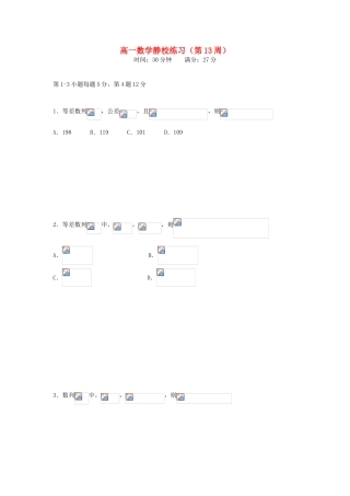 广东省佛山市高明区高一数学下学期第13周练习试题-人教版高一全册数学试题