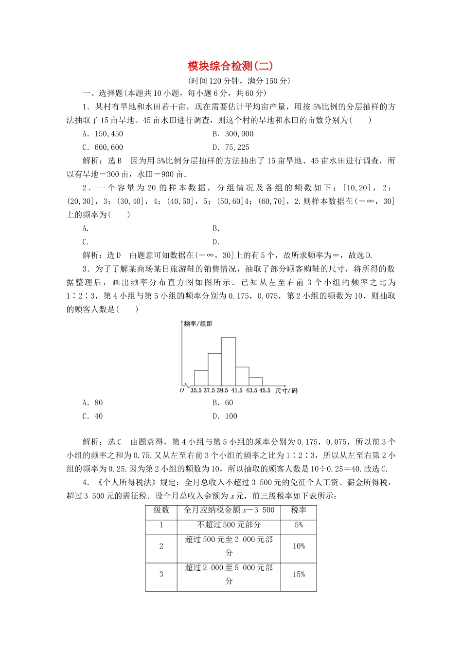 高中数学 模块综合检测（二）（含解析）新人教A版必修3-新人教A版高一必修3数学试题_第1页