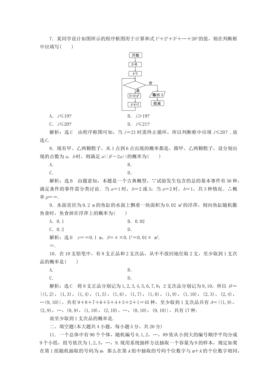 高中数学 模块综合检测（二）（含解析）新人教A版必修3-新人教A版高一必修3数学试题_第3页