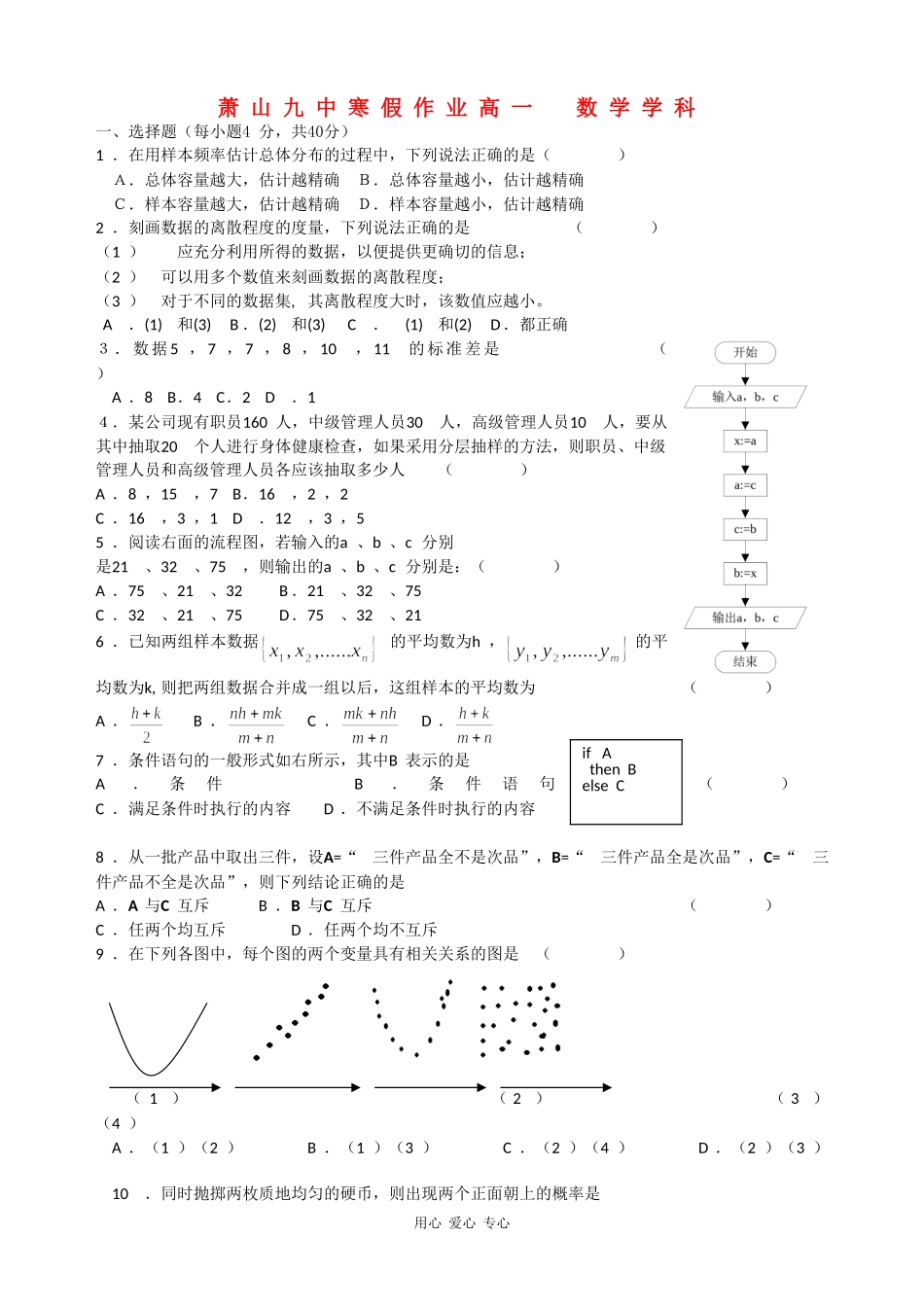 浙江省杭州市萧山九中10-11学年高一数学寒假作业试题（二）新人教A版【会员独享】_第1页