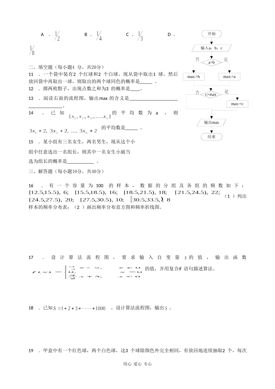 浙江省杭州市萧山九中10-11学年高一数学寒假作业试题（二）新人教A版【会员独享】_第2页