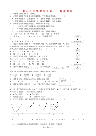 浙江省杭州市萧山九中10-11学年高一数学寒假作业试题（二）新人教A版【会员独享】