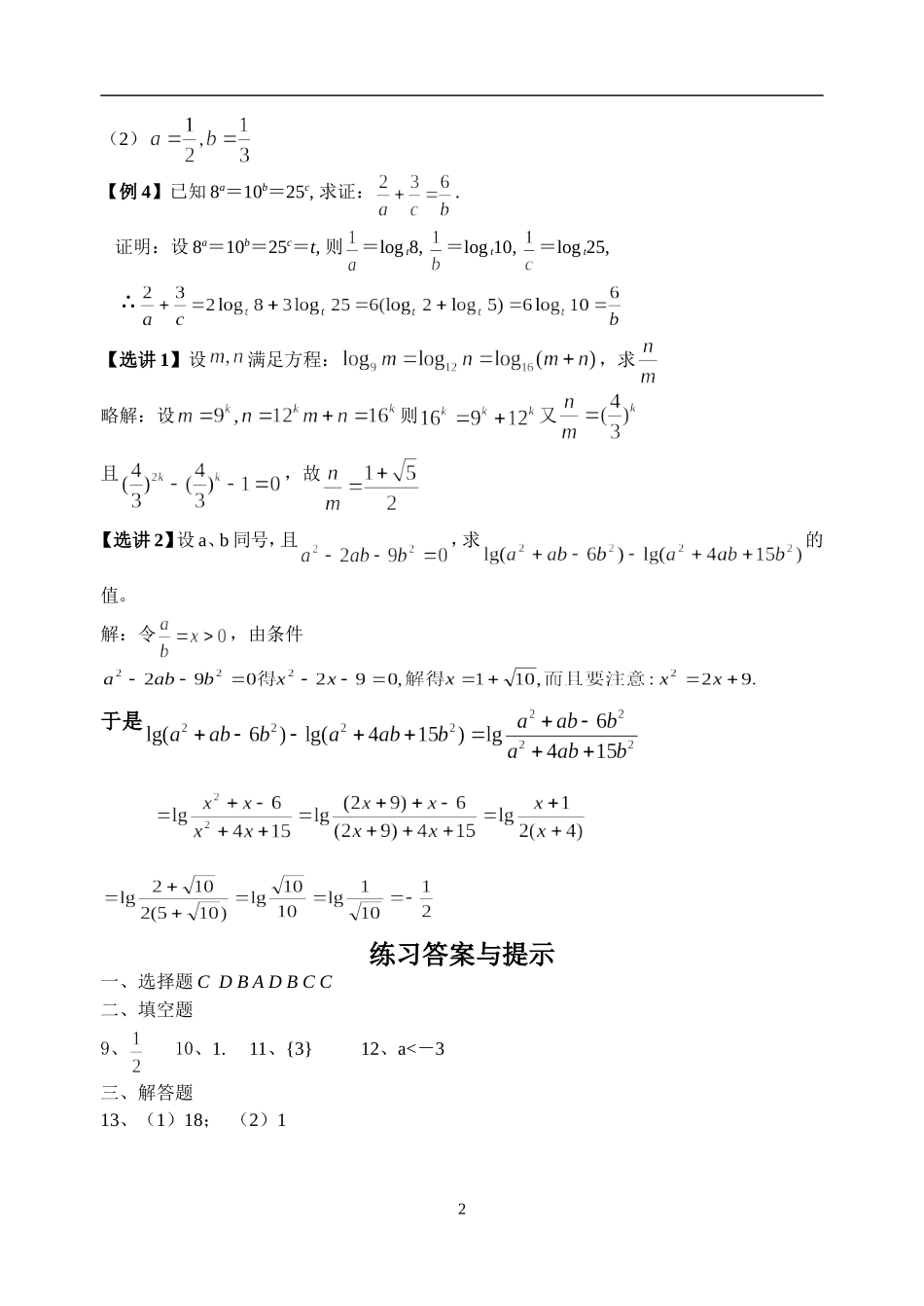 指数函数与对数函数复习讲义(1)教师版_第2页