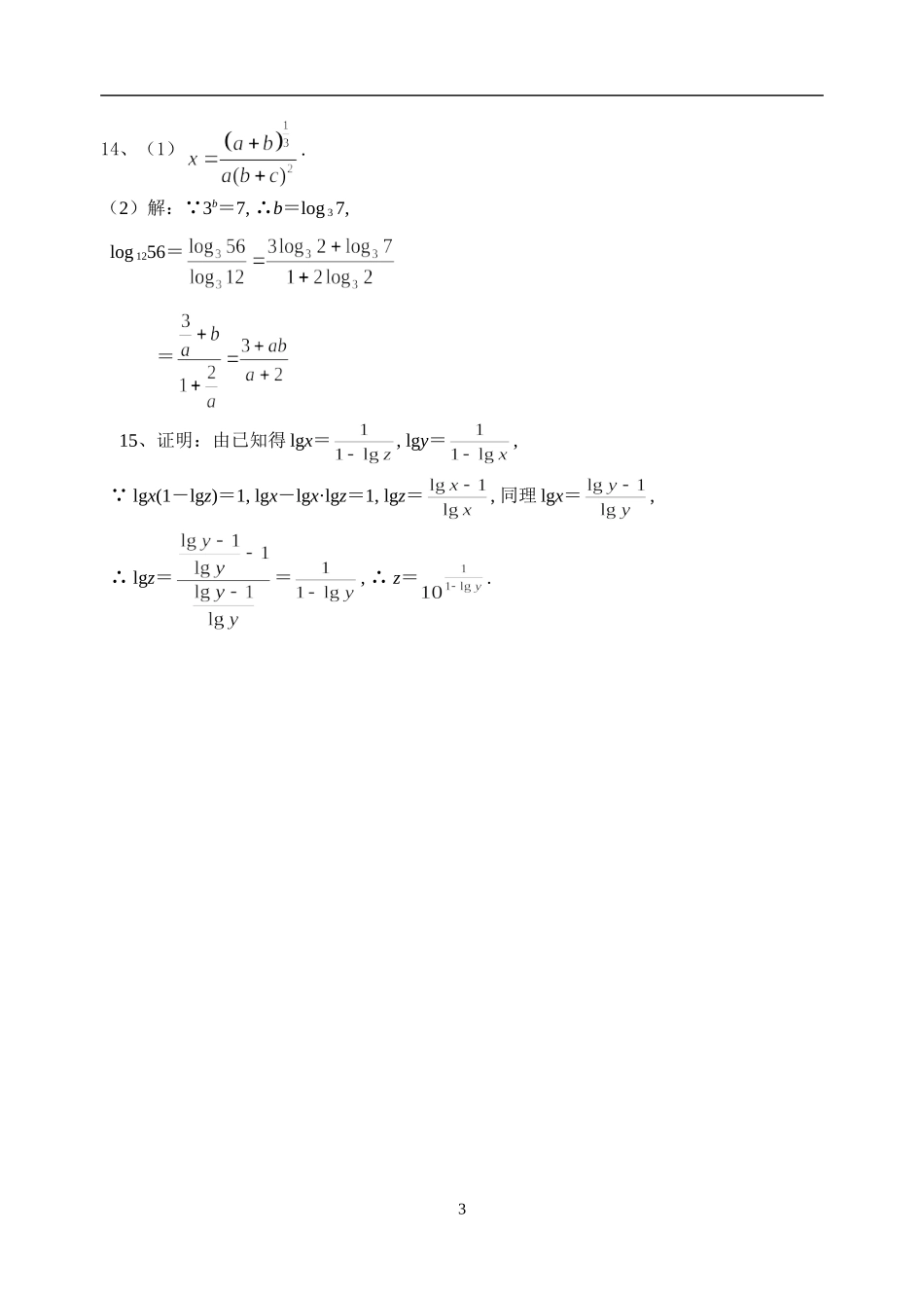 指数函数与对数函数复习讲义(1)教师版_第3页