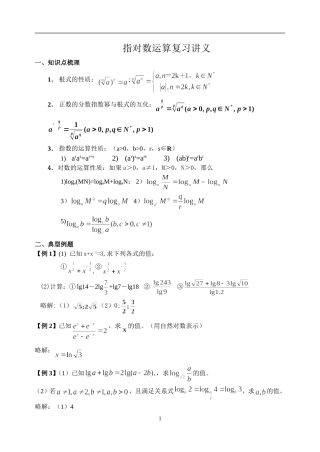 指数函数与对数函数复习讲义(1)教师版