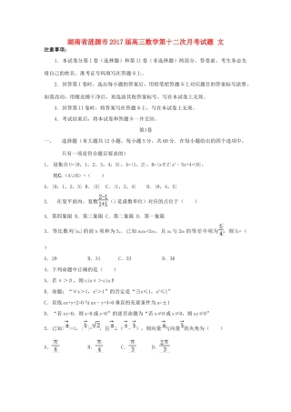 湖南省涟源市高三数学第十二次月考试题 文-人教版高三全册数学试题