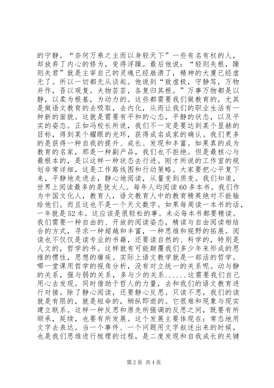 教育工作室启动仪式的讲话发言稿_第2页