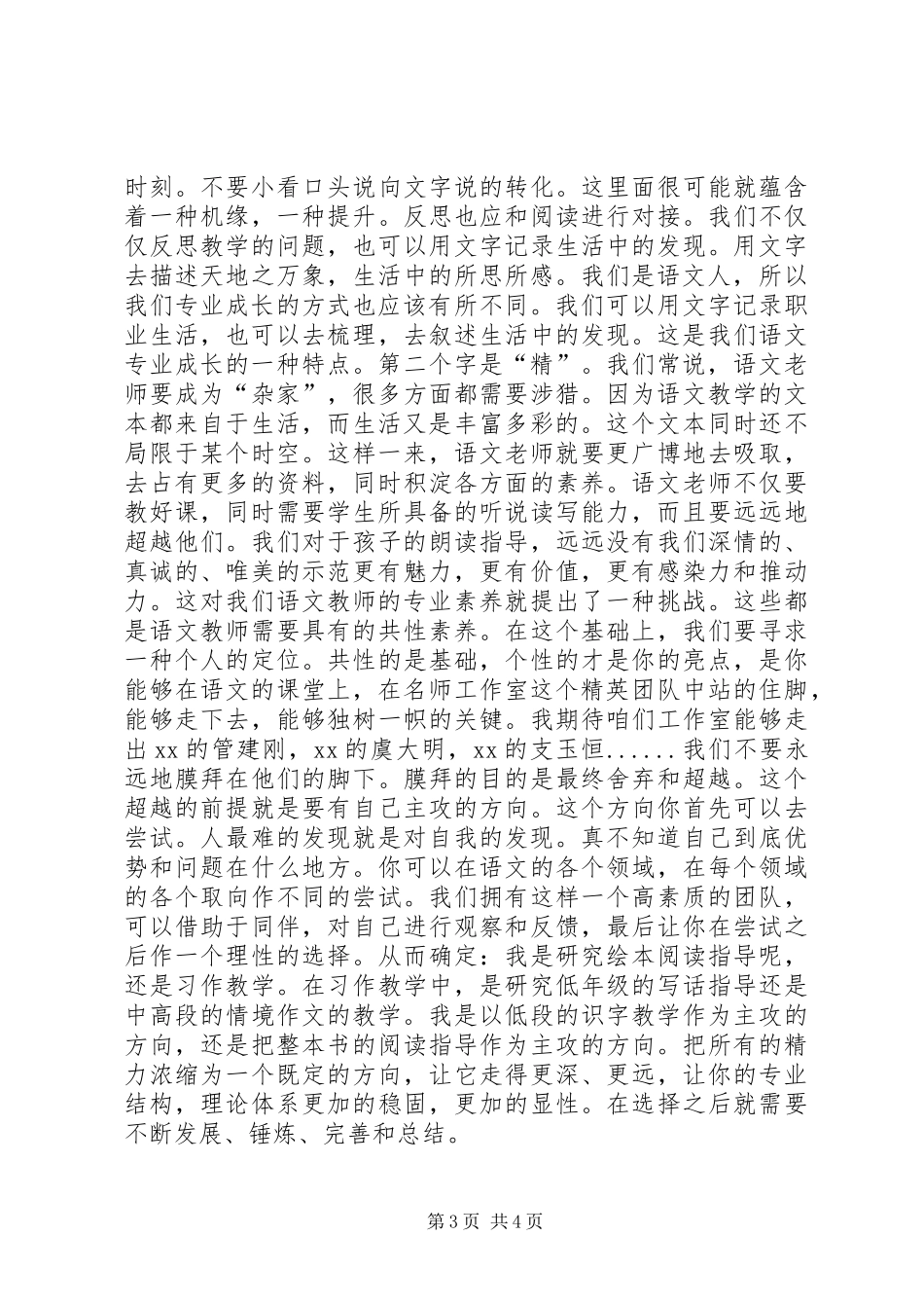 教育工作室启动仪式的讲话发言稿_第3页