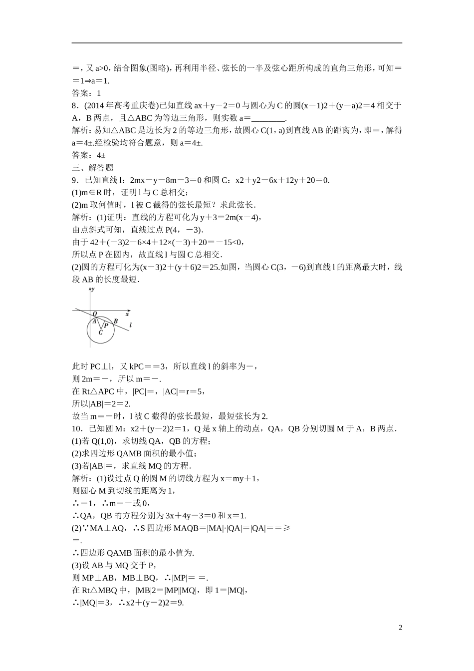优化探究高考数学一轮复习 8-4 直线与圆、圆与圆的位置关系课时作业 文-人教版高三全册数学试题_第2页