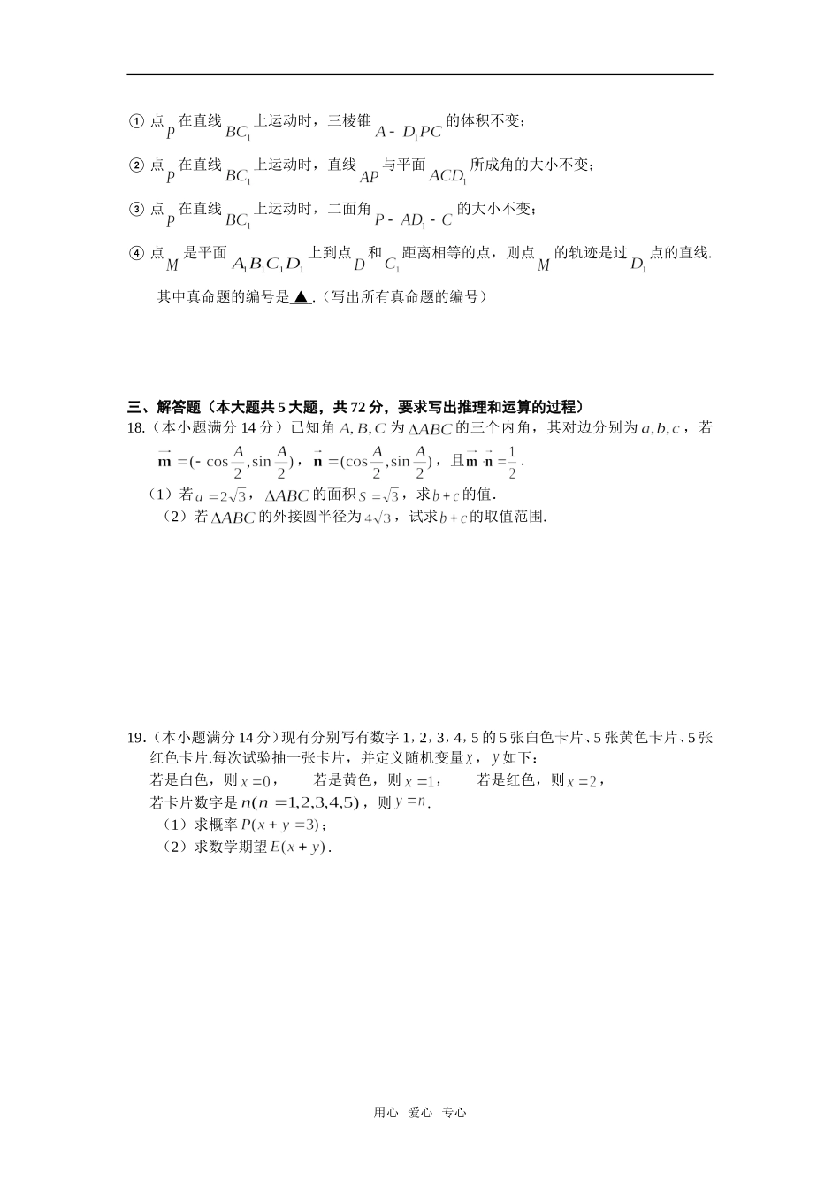 浙江省义乌中学高三数学（理）阶段性测试卷_第3页