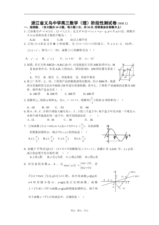 浙江省义乌中学高三数学（理）阶段性测试卷