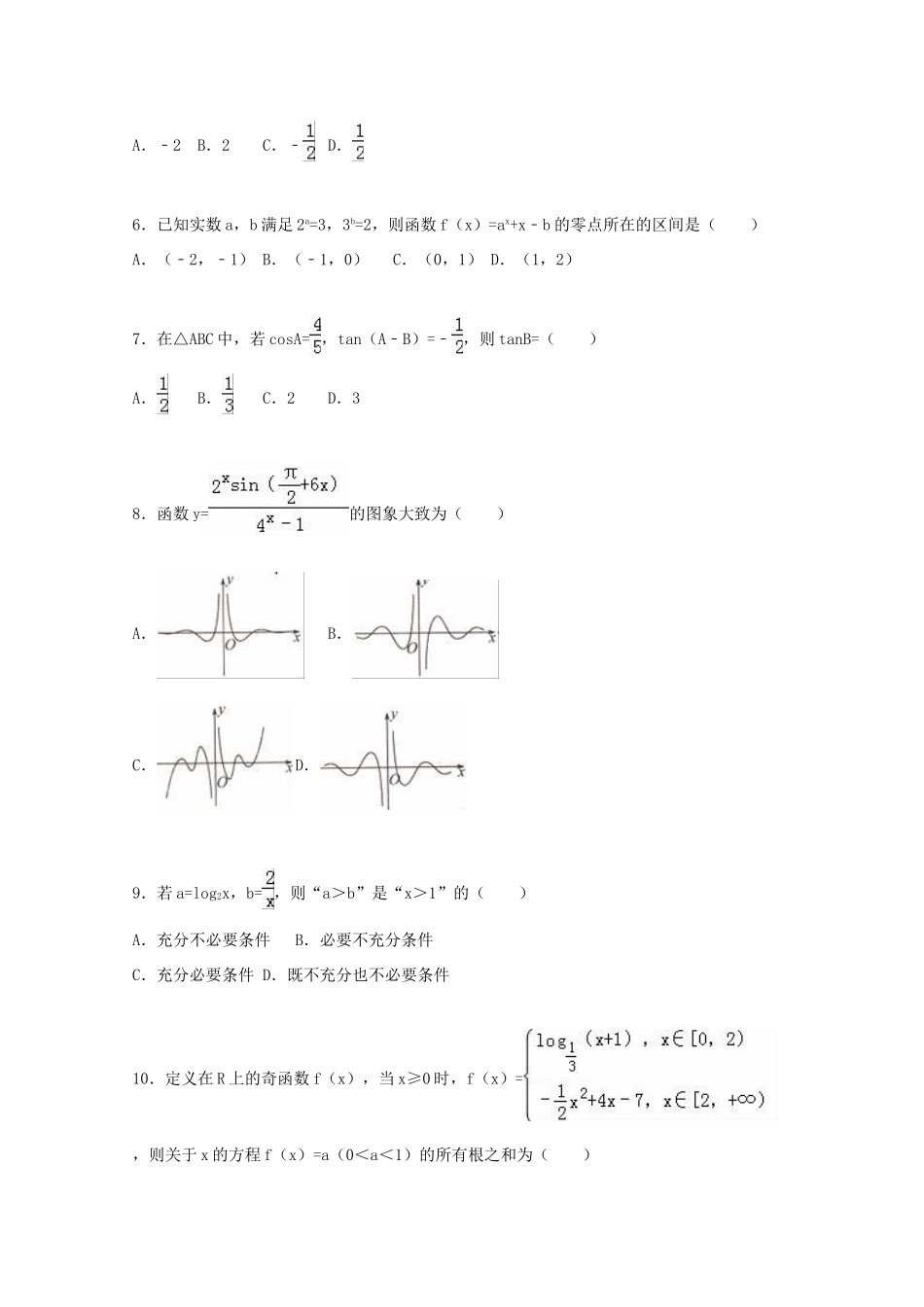 山东省临沂市高三数学上学期11月质检试卷 理（含解析）-人教版高三全册数学试题_第2页