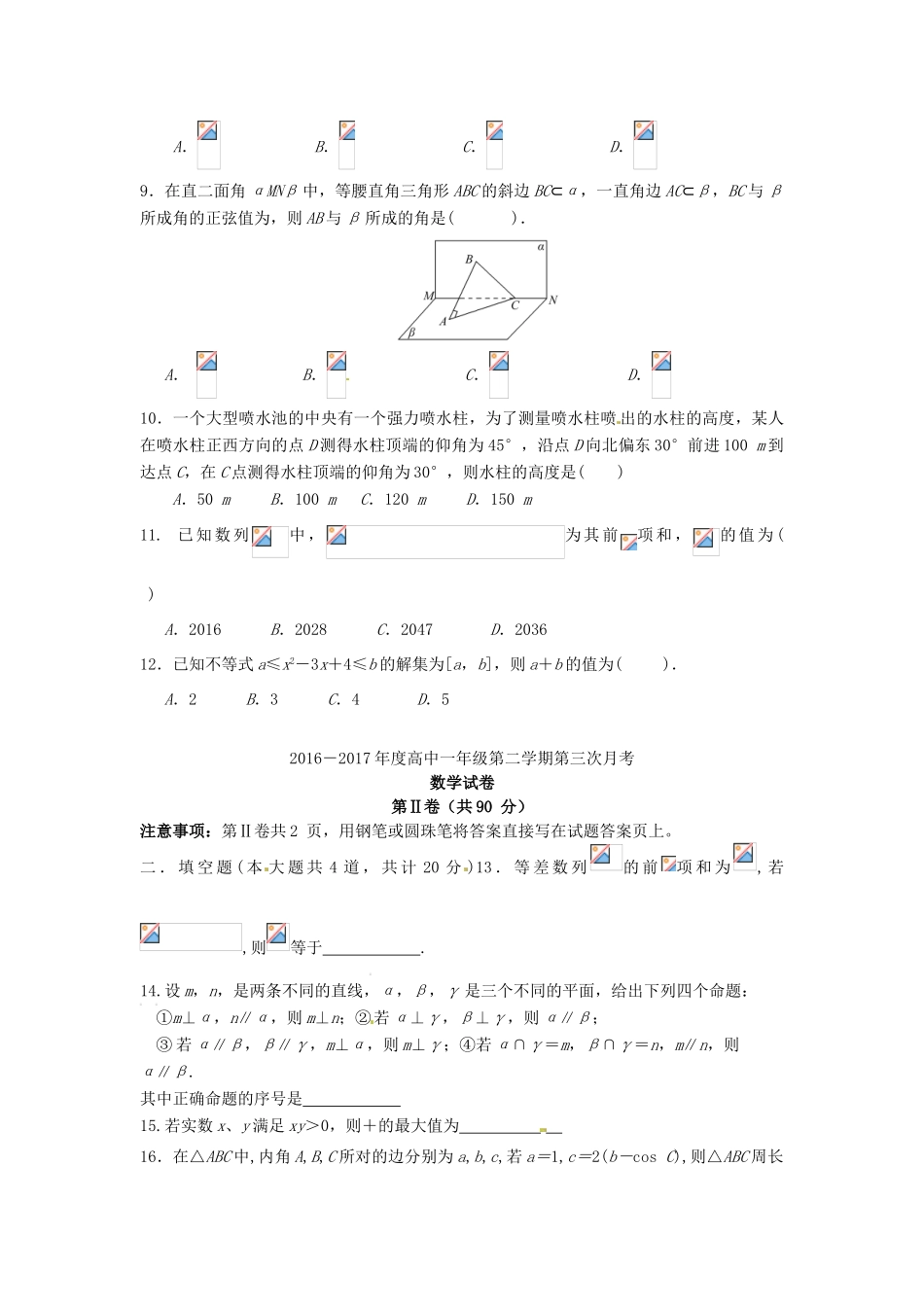河北省黄骅市206-高一数学下学期第三次月考试题-人教版高一全册数学试题_第2页