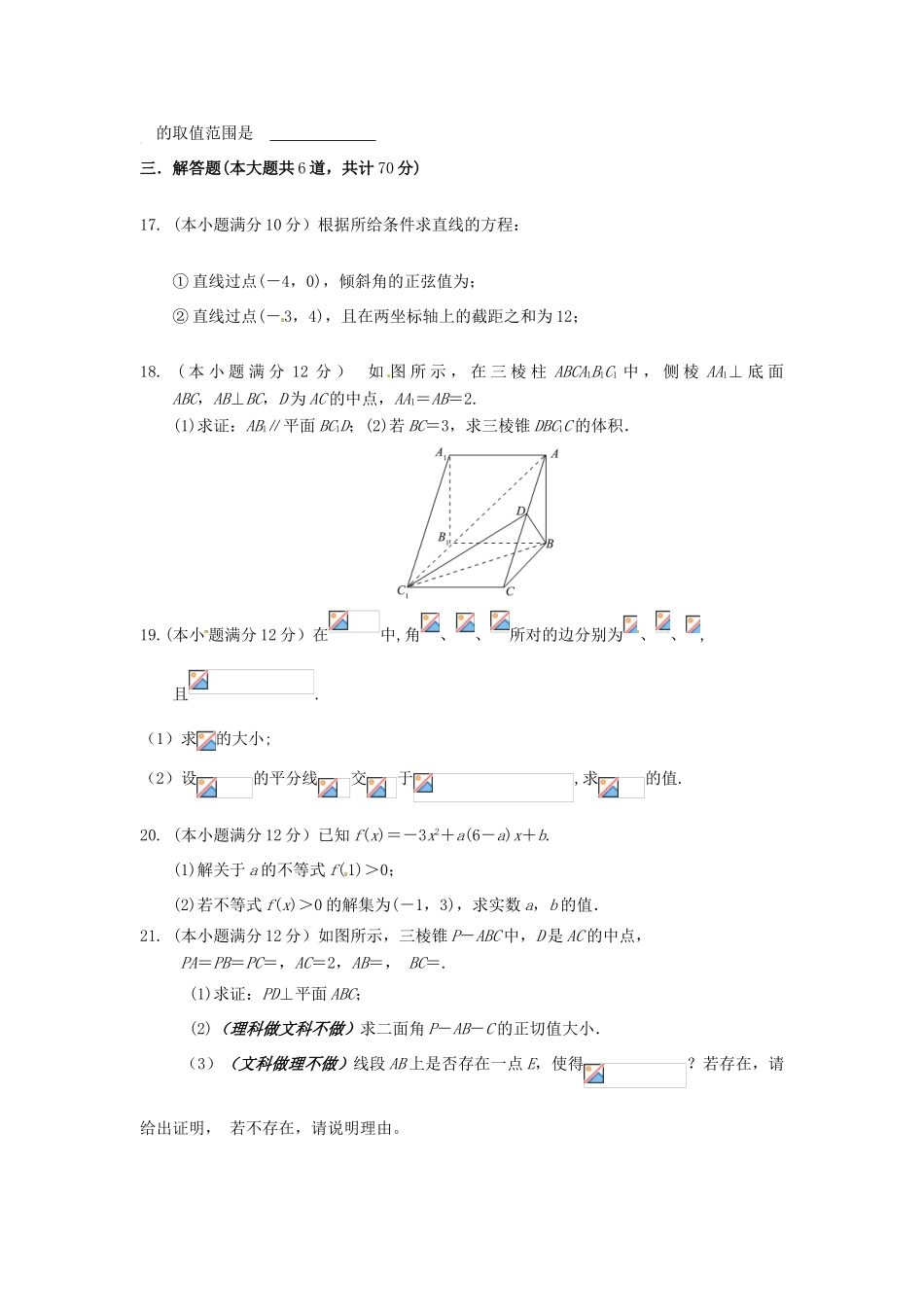 河北省黄骅市206-高一数学下学期第三次月考试题-人教版高一全册数学试题_第3页