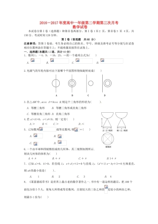 河北省黄骅市206-高一数学下学期第三次月考试题-人教版高一全册数学试题
