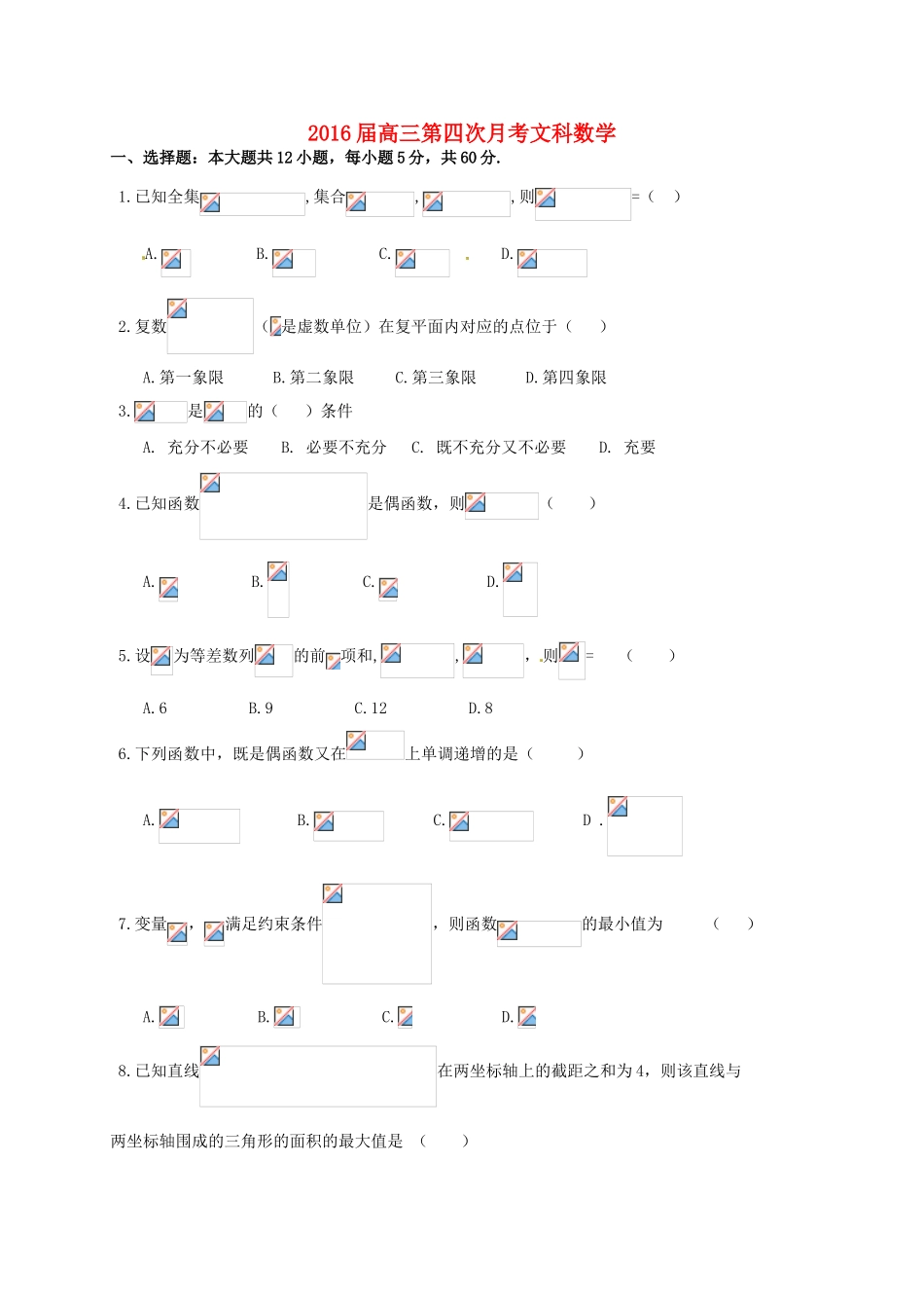 贵州省遵义市高三数学上学期第四次月考试题 文-人教版高三全册数学试题_第1页