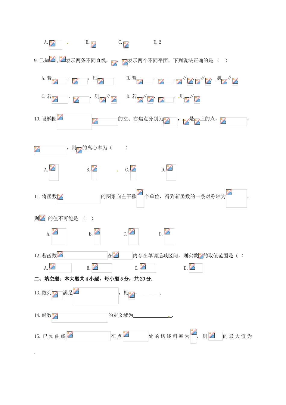 贵州省遵义市高三数学上学期第四次月考试题 文-人教版高三全册数学试题_第2页