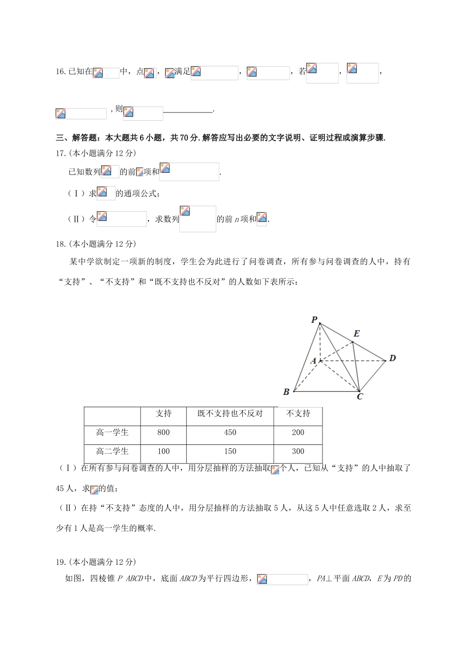 贵州省遵义市高三数学上学期第四次月考试题 文-人教版高三全册数学试题_第3页
