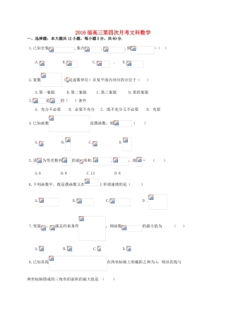 贵州省遵义市高三数学上学期第四次月考试题 文-人教版高三全册数学试题