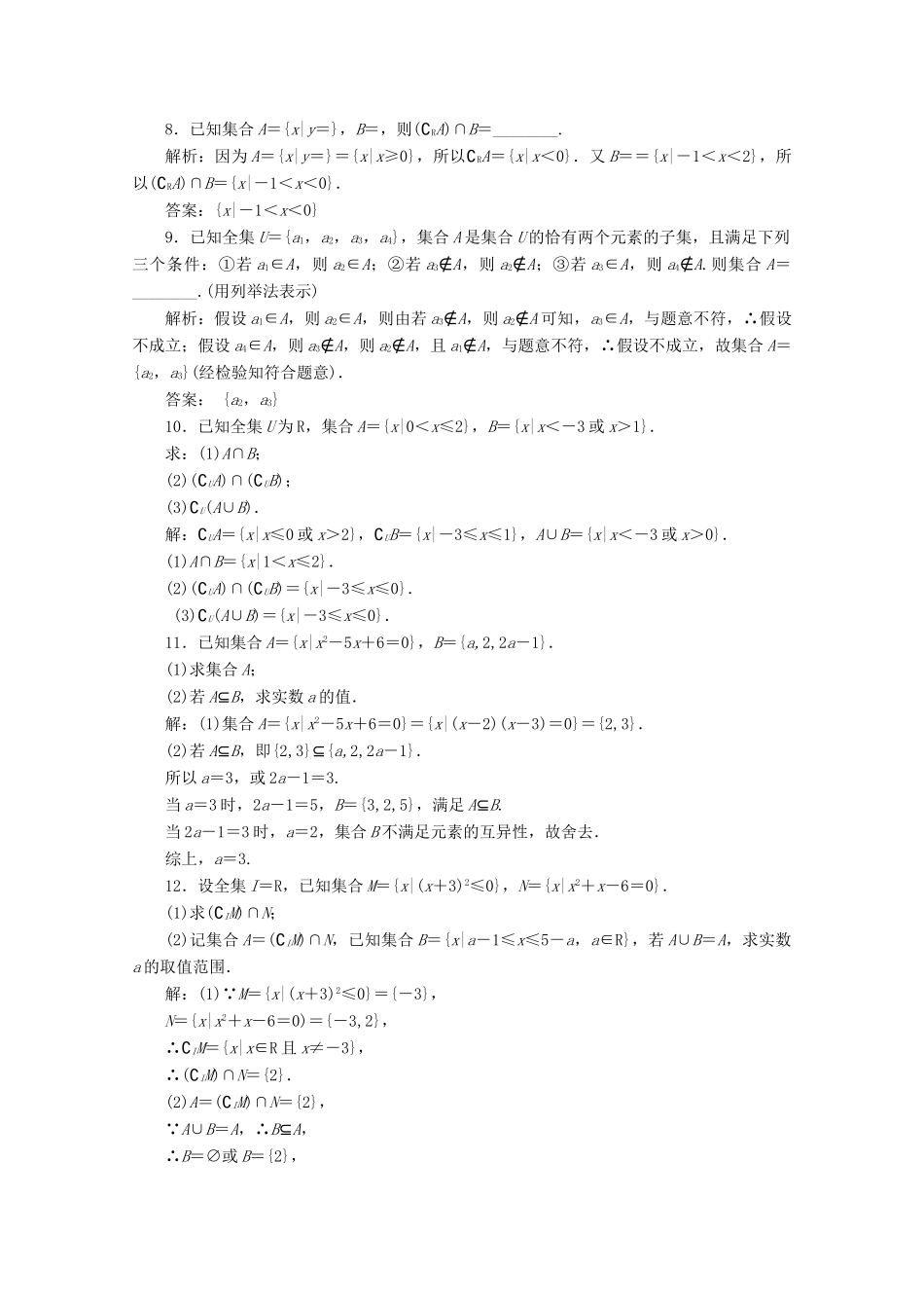 高中数学 回扣验收特训（一）集合 新人教B版必修1-新人教B版高一必修1数学试题_第2页