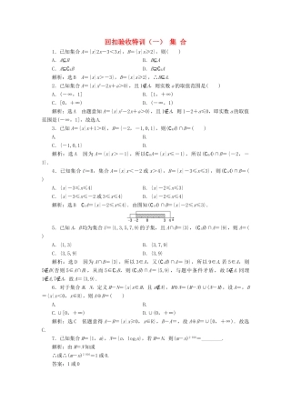 高中数学 回扣验收特训（一）集合 新人教B版必修1-新人教B版高一必修1数学试题