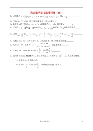 江苏省高三数学复习每天30分钟限时训练48 苏教版