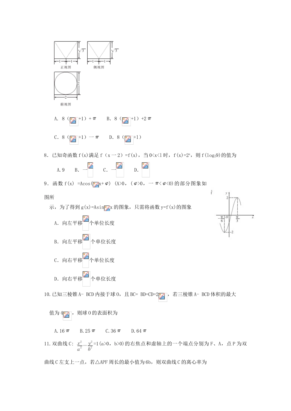 山西省临汾一中等五校高三数学上学期第五次联考试题 理-人教版高三全册数学试题_第2页