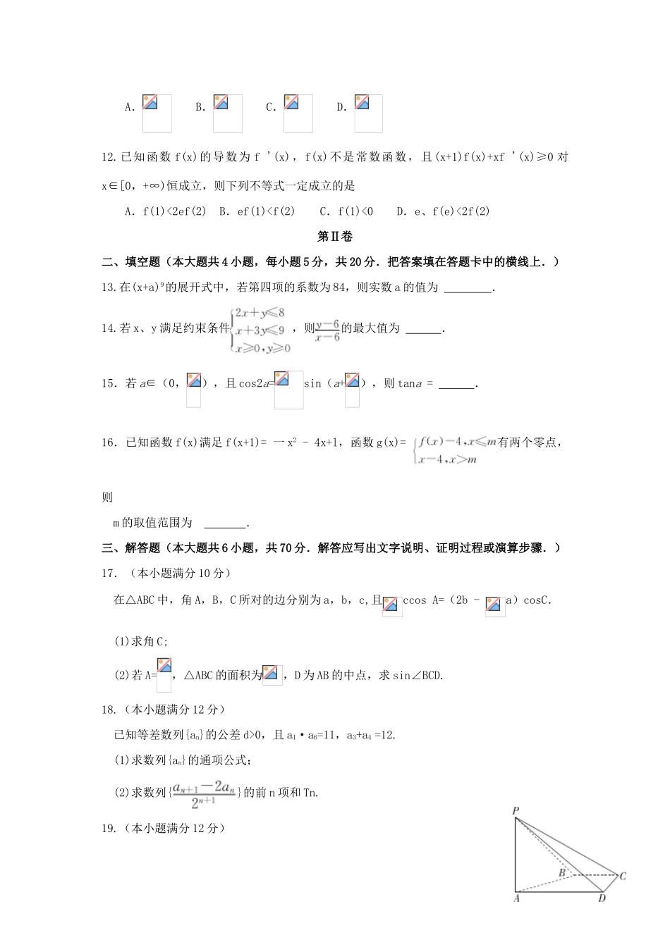 山西省临汾一中等五校高三数学上学期第五次联考试题 理-人教版高三全册数学试题_第3页