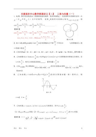 江苏省兴泰高补中心高考数学授课讲义 三角与向量苏教版